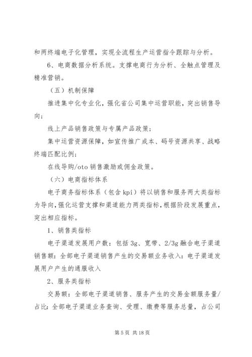 电子工作计划3篇.docx