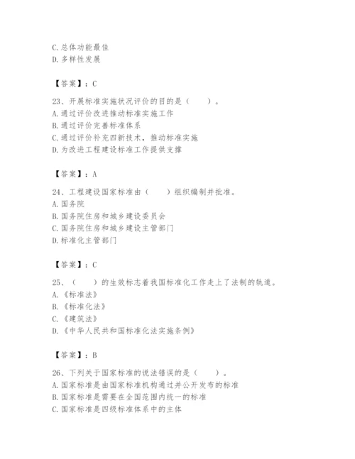 2024年标准员之专业管理实务题库及1套完整答案.docx