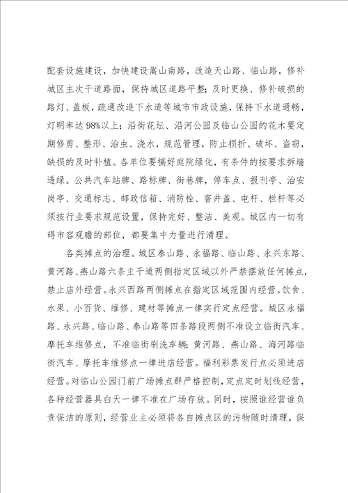 xx区城区市容环境卫生集中整治活动实施方案