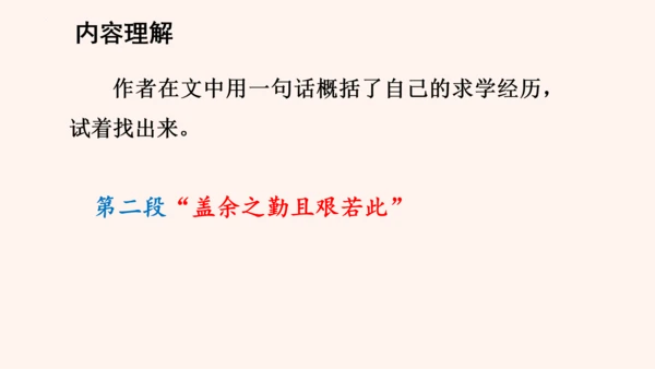 第11课《送东阳马生序》课件(共58张PPT)