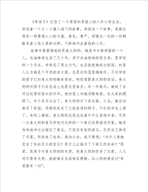草房子初中读后感