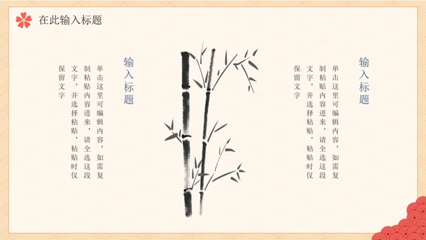 简约传统中国风手绘通用PPT模板