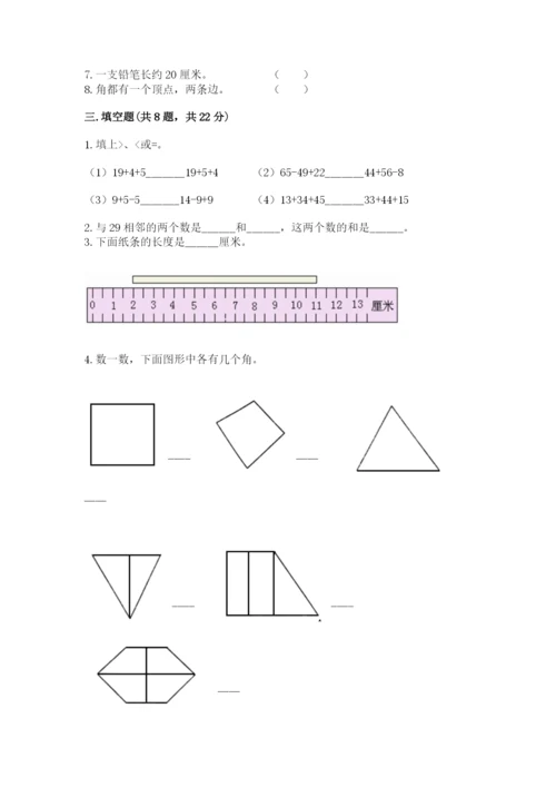 人教版二年级上册数学期中考试试卷及完整答案（易错题）.docx