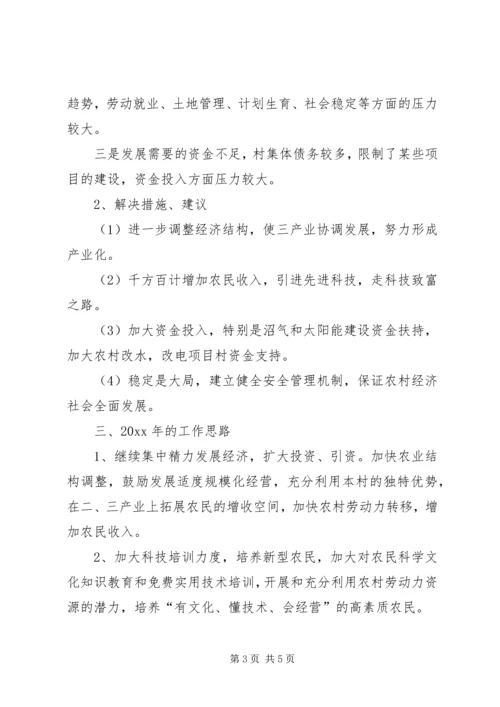 乡镇居委会工作总结和工作思路.docx