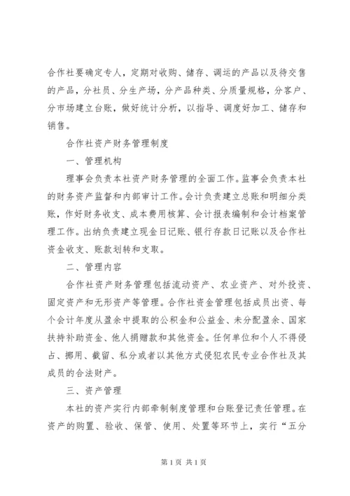 合作社管理制度.docx