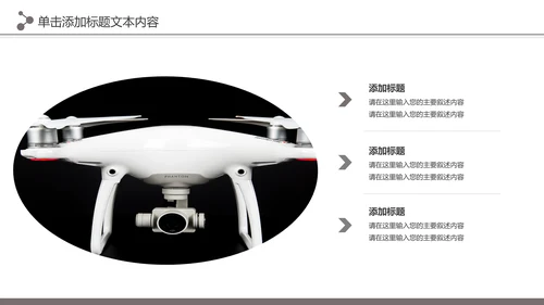高科技无人机商业计划书融资无人机品牌宣传介绍PPT