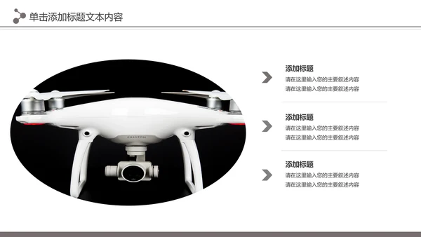 高科技无人机商业计划书融资无人机品牌宣传介绍PPT