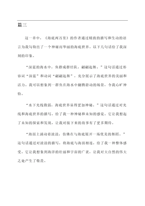 海底两万里第二章好句感想