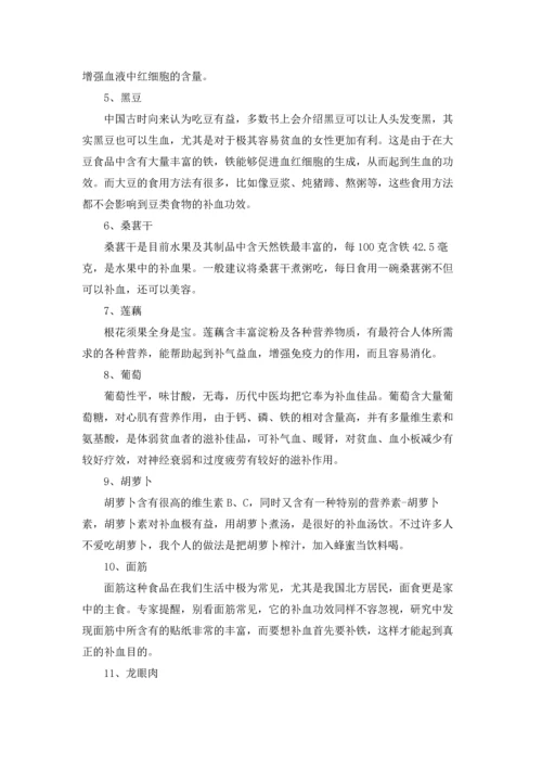 贫血吃什么补血.docx