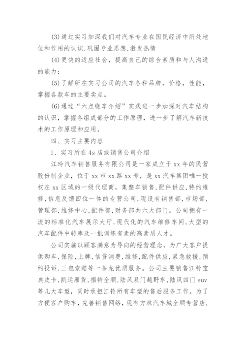 汽车销售实习报告总结.docx