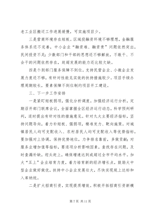 关于全区某年上半年经济运行情况的汇报.docx