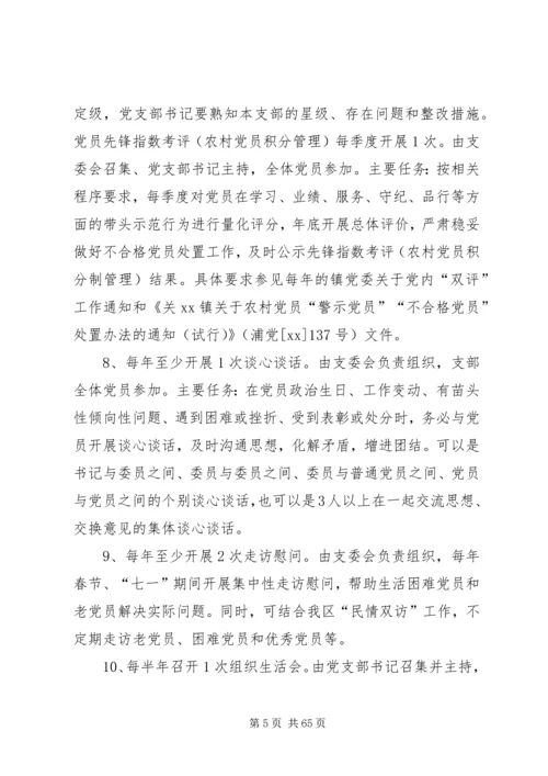 规范化党支部建设实施方案七篇.docx
