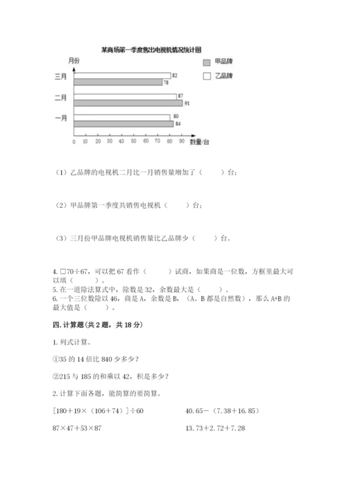 苏教版四年级上册数学期末卷附完整答案【典优】.docx