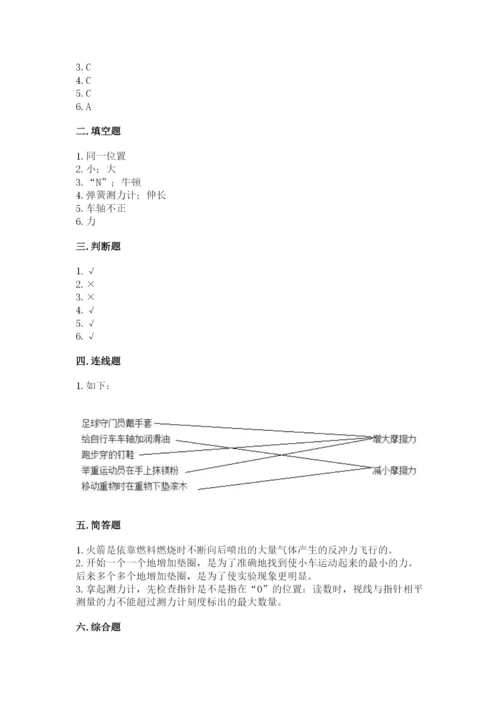 教科版四年级上册科学第三单元《运动和力》测试卷精品（夺冠）.docx