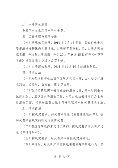 镇农村电网管理体制改革实施方案.docx