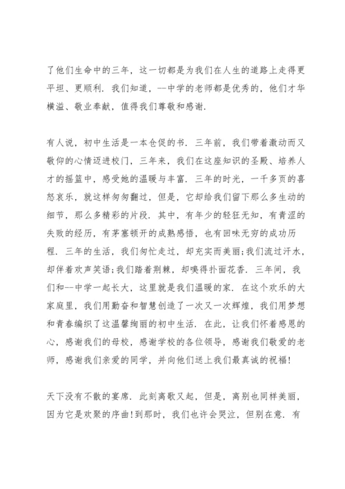 初中毕业典礼讲话例文五篇.docx