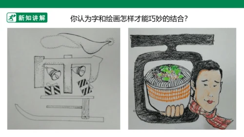 第十二课《汉字的联想》课件