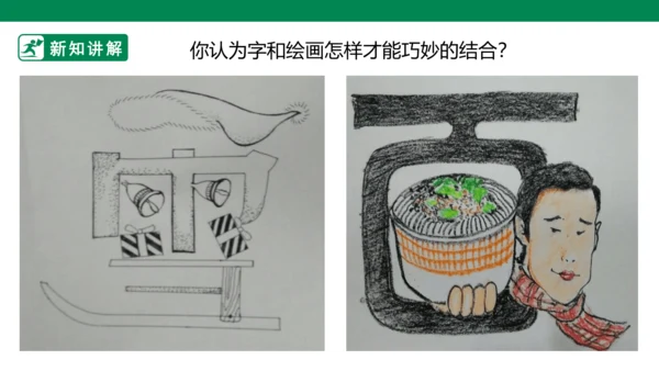 第十二课《汉字的联想》课件