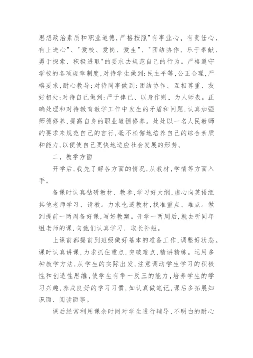 八年级下册英语教学总结.docx