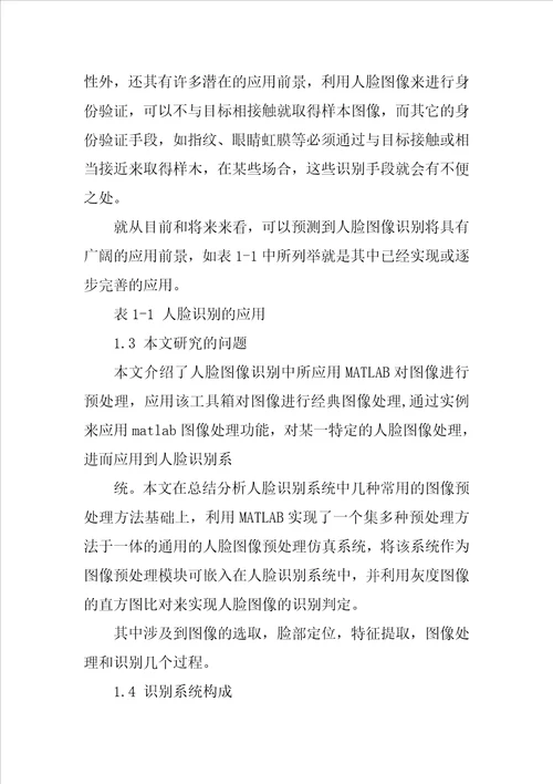 毕业设计用matlab仿真共16页