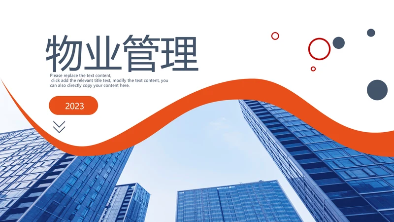 商务建筑物业管理法律法规培训课件PPT