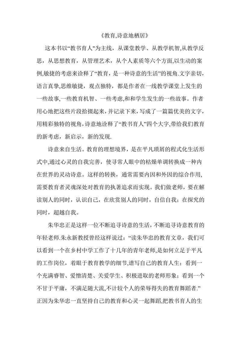 《教育,诗意地栖居》