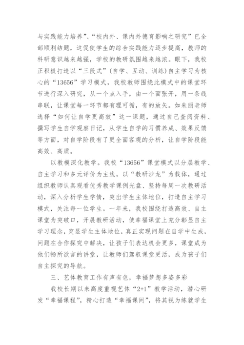 小学学校工作总结第二学期.docx