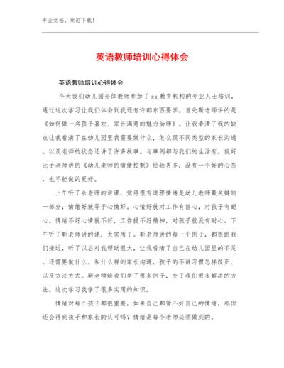 最新英语教师培训心得体会优选范文22篇合辑.docx