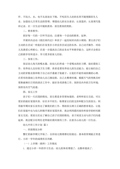 有关幼儿中班工作计划范文集合6篇.docx