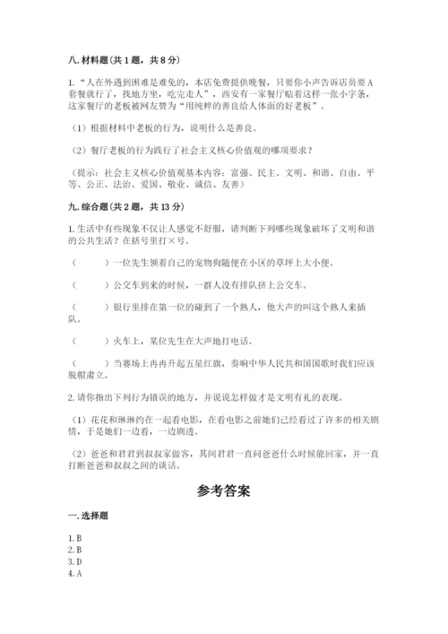 道德与法治五年级下册第二单元《公共生活靠大家》测试卷附答案【巩固】.docx