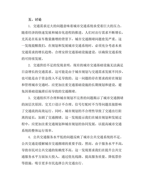 城市交通拥堵的成因与解决方案探讨