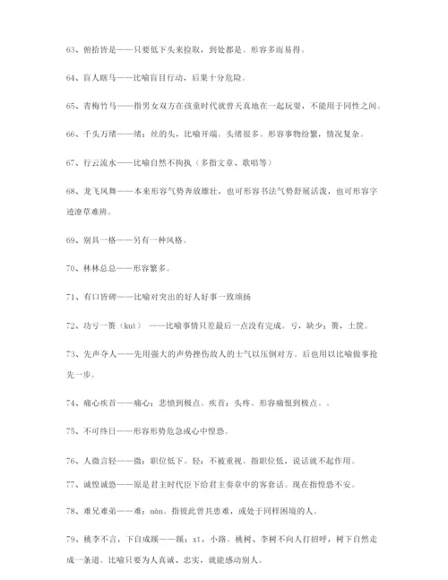 最新高考必备高频成语专题练习(合集).docx