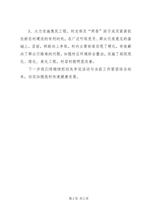 妹冢镇吴庄村情况汇报.docx