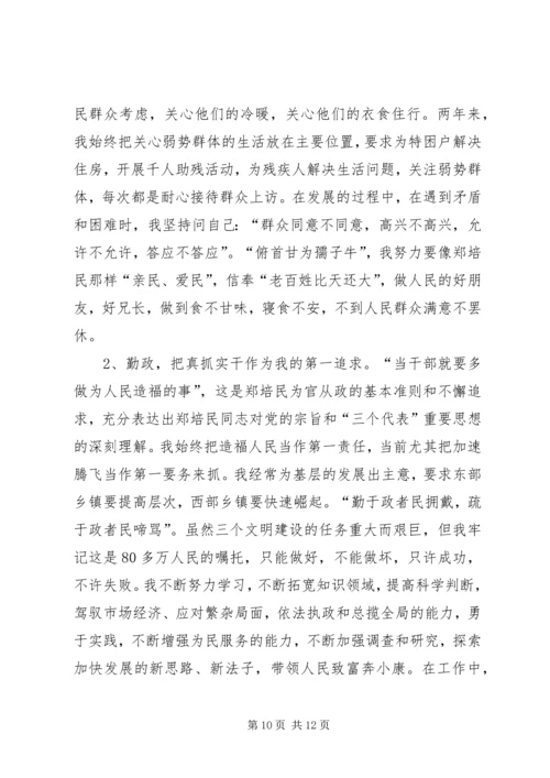 书记开拓创新工作汇报.docx