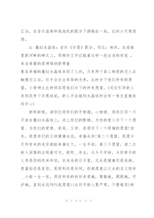 有关婚礼活动的策划方案范本.docx