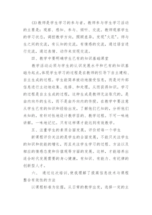 2024年继续教育学习总结.docx