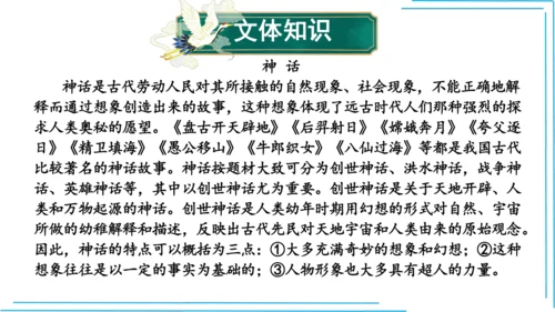 七上语文期中期末复习专题8.2文学文化文体常识每课晨读 课件(共74张PPT)