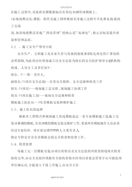 铝膜施工方案培训资料.docx