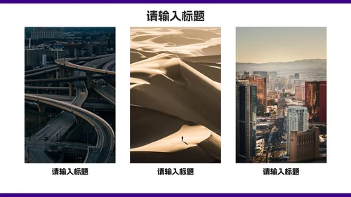 紫色简约几何新员工入职介绍PPT模板