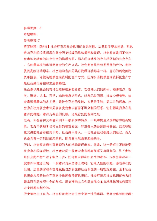 浙江丽水松阳县四都乡人民政府招考聘用见习大学生2人模拟训练卷（第6版）