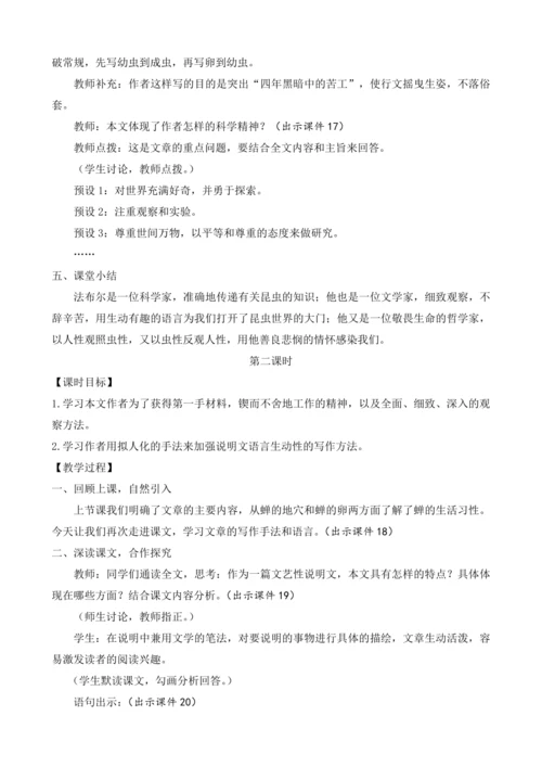 部编版八年级语文上册教案 第五单元 21 蝉