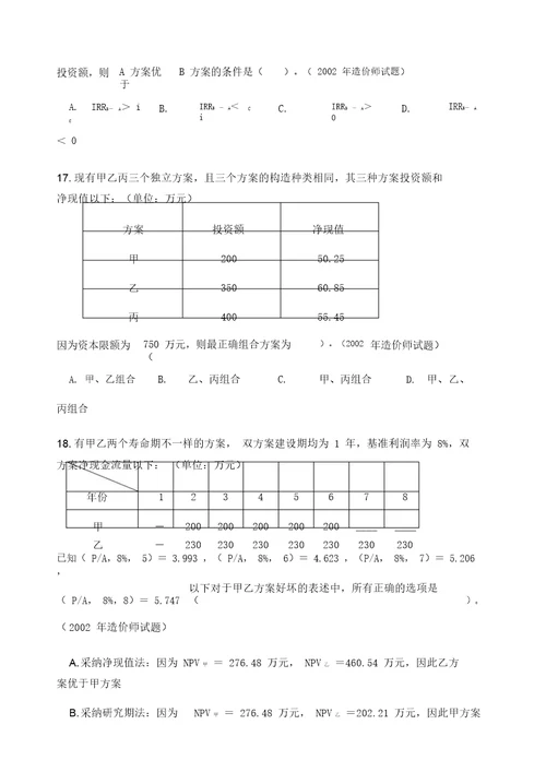 运输项目经济效果评价方法