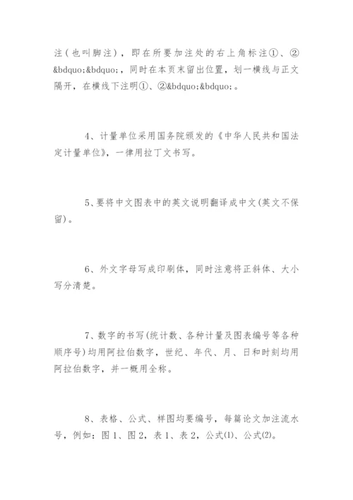 谈一谈杂志发表论文格式要求.docx