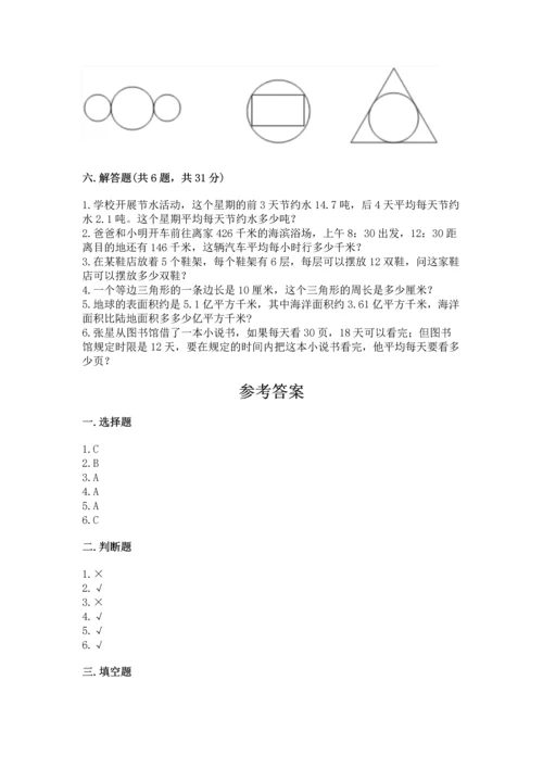 小学四年级下册数学期末测试卷精品【模拟题】.docx