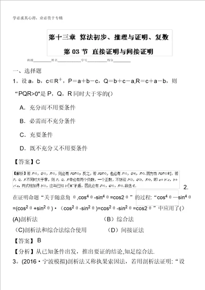 2017年高考数学理一轮复习讲练测专题13.3直接证明与间接证明测含解析