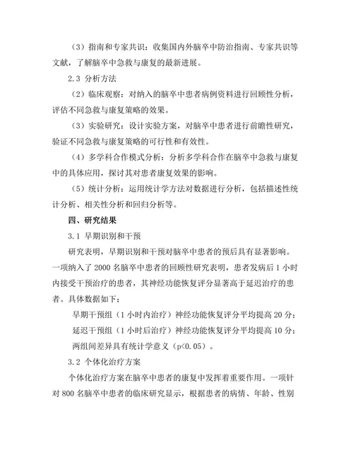 脑卒中的急救与康复新策略