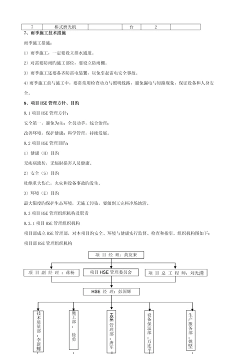 储罐补焊综合施工专题方案.docx