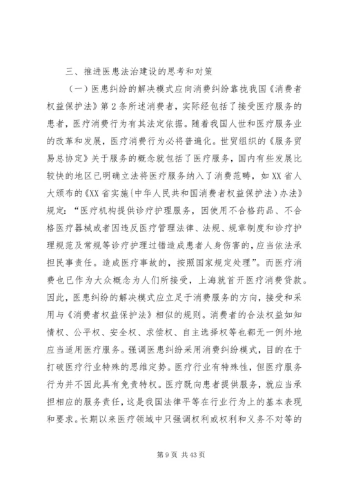 关于《医疗事故处理条例》的实践思考 (2).docx