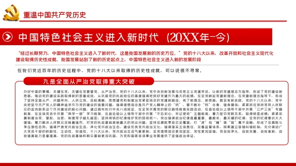 学习党史坚定信仰担当作为党课PPT模板