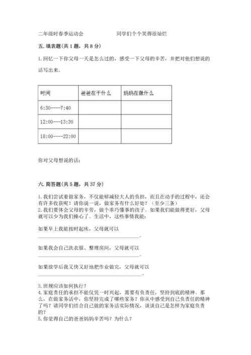 部编版道德与法治四年级上册期中测试卷【必考】.docx